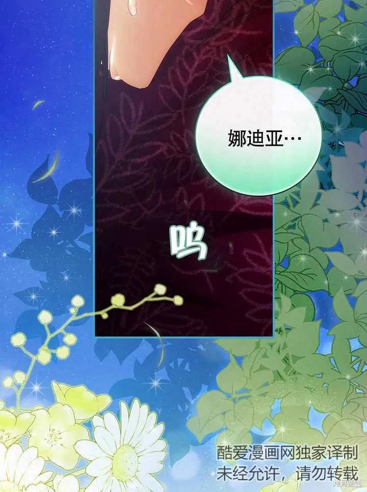 《这不是你的孩子》第19话 第50页