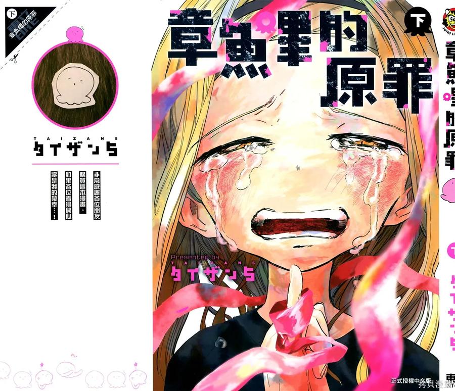 章鱼噼的原罪 第2卷 第4页