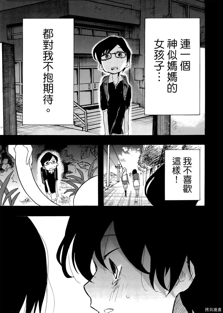 章鱼噼的原罪 第2卷 第51页