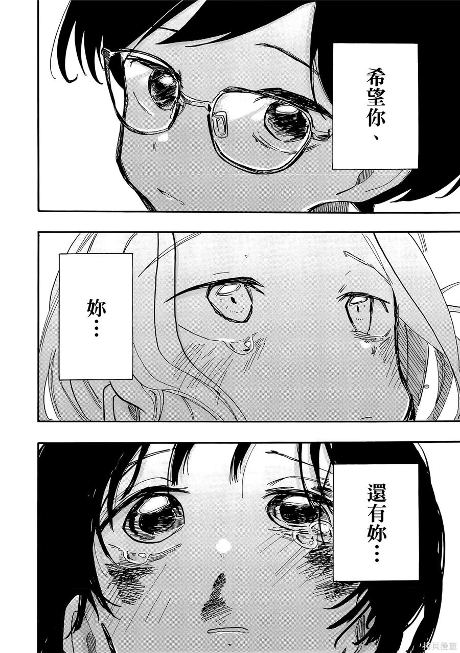 章鱼噼的原罪 第2卷 第200页