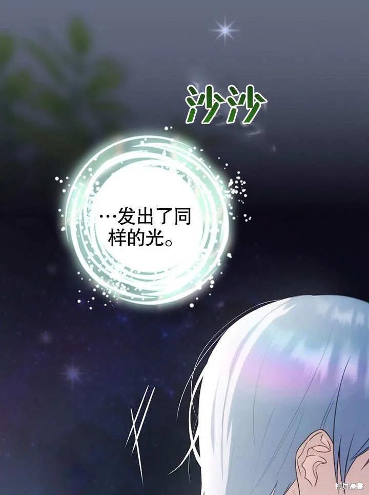 《这不是你的孩子》第19话 第12页