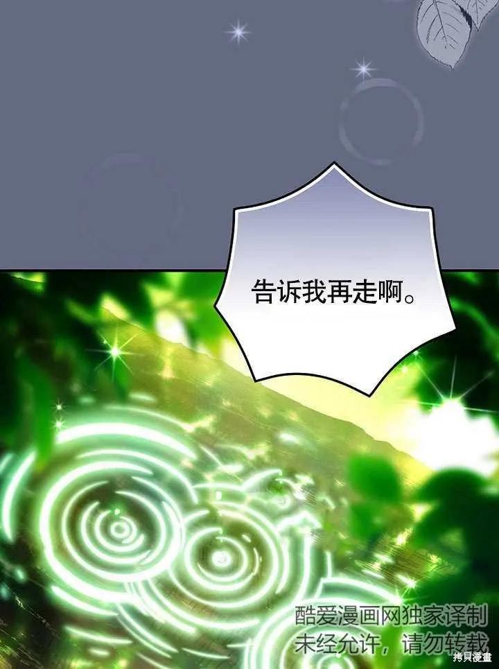 《这不是你的孩子》第19话 第28页
