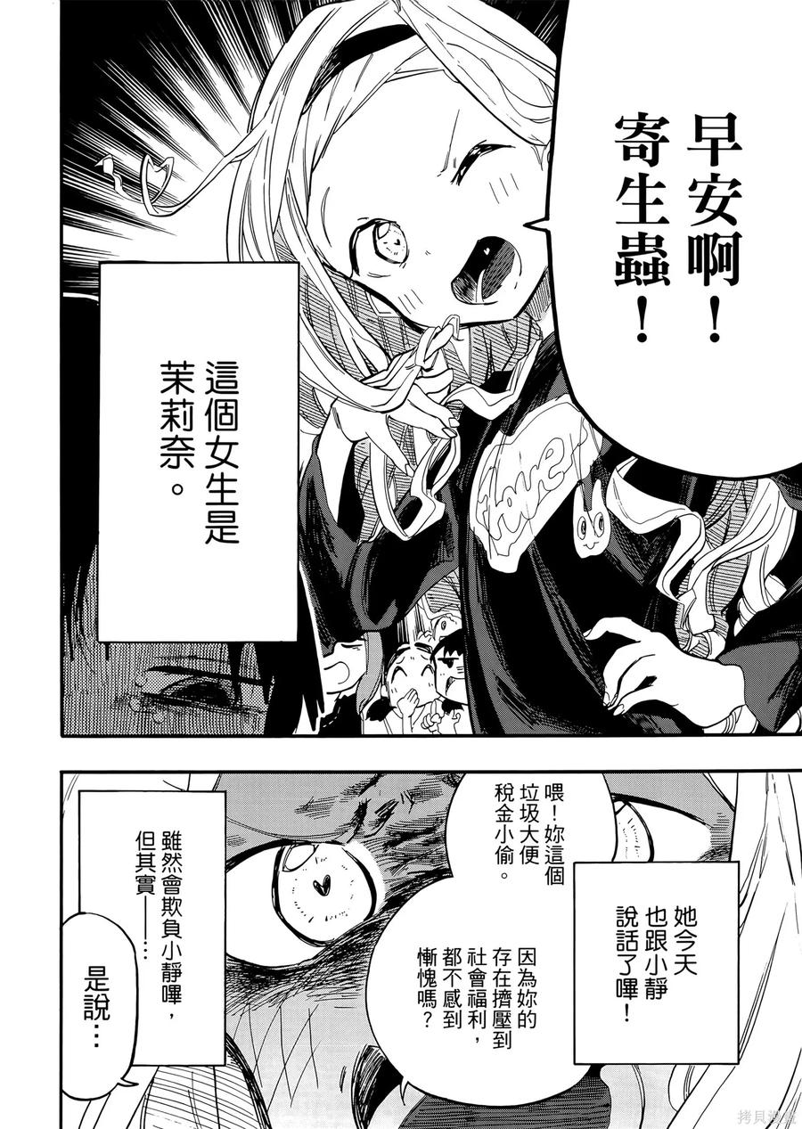 章鱼噼的原罪 第2卷 第186页