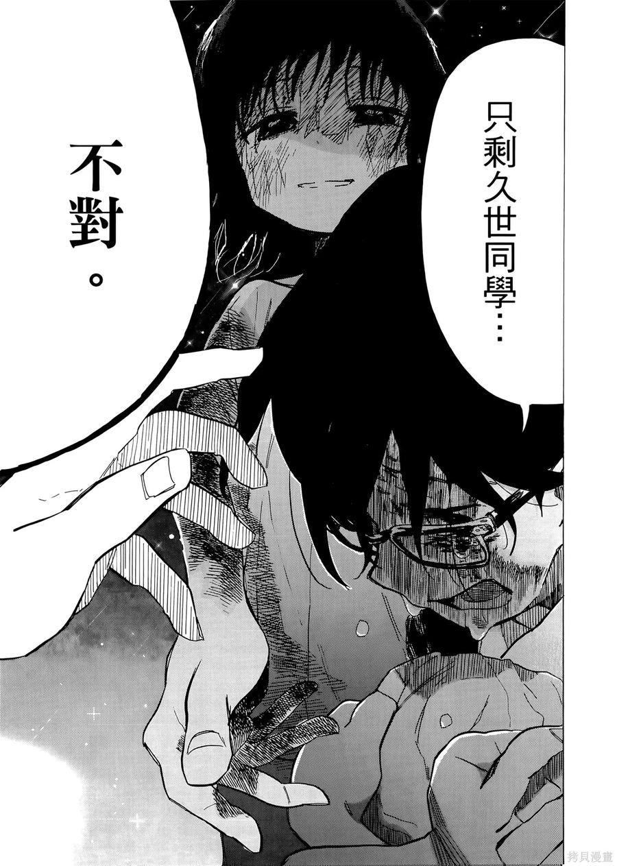 章鱼噼的原罪 第2卷 第67页