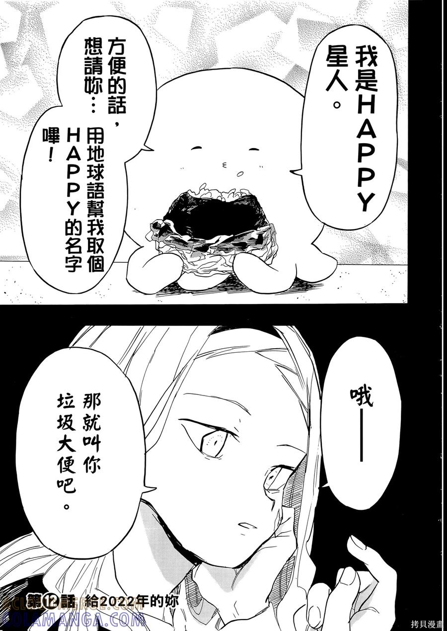 章鱼噼的原罪 第2卷 第101页