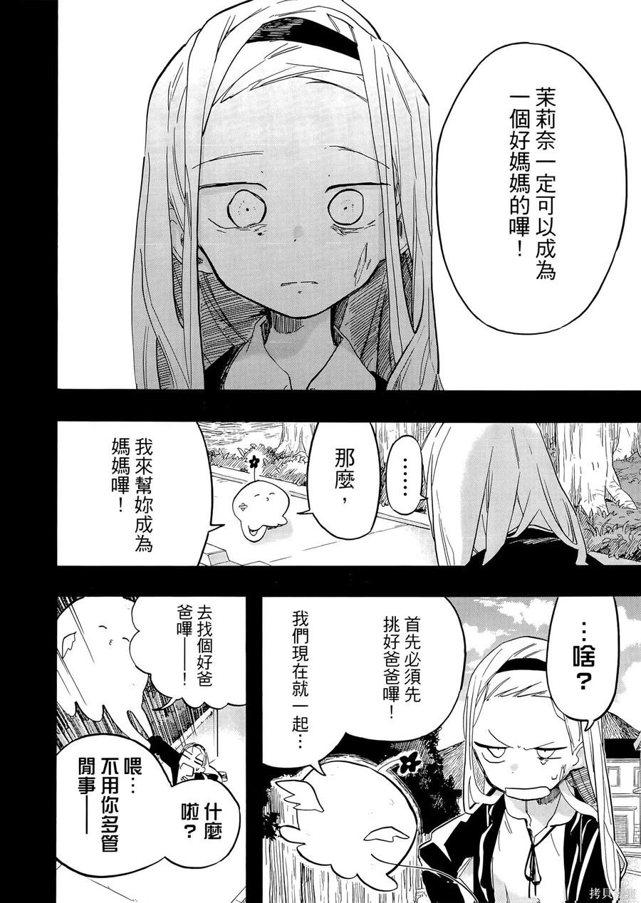 章鱼噼的原罪 第2卷 第110页