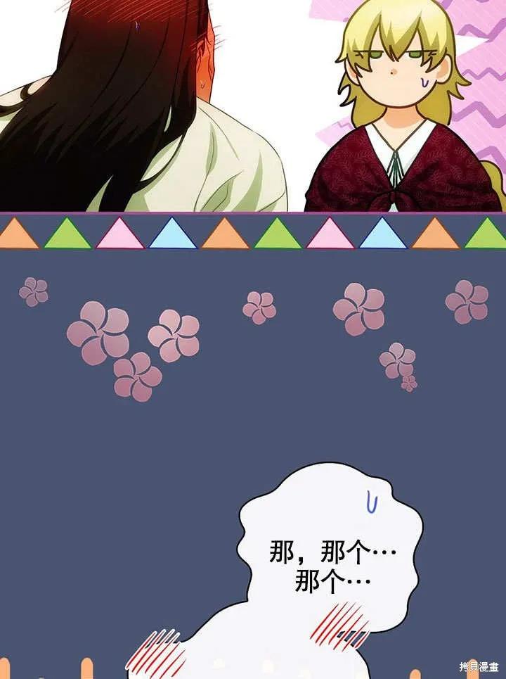 《这不是你的孩子》第19话 第66页