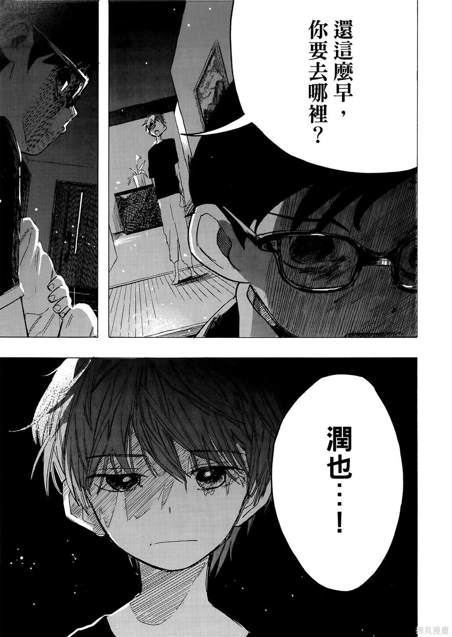 章鱼噼的原罪 第2卷 第59页