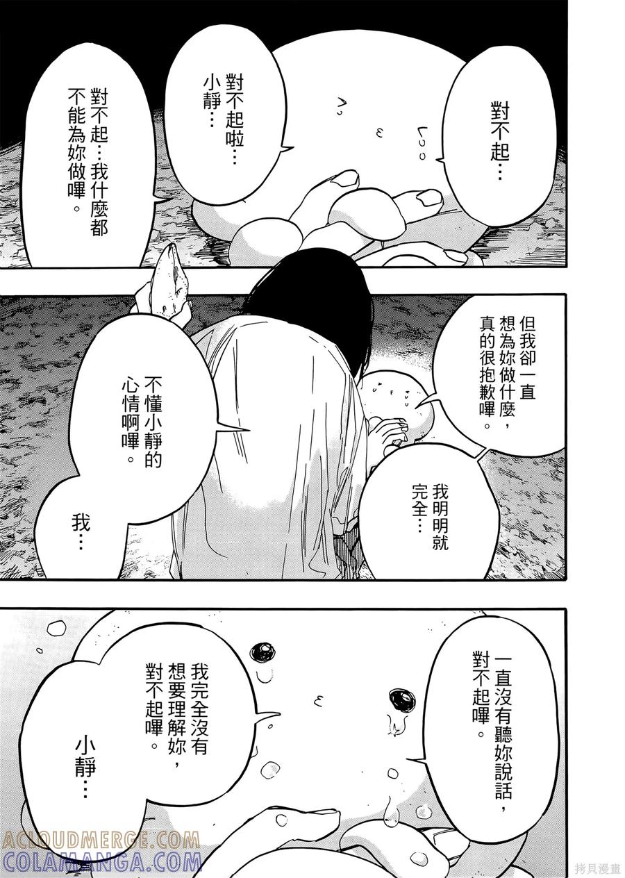 章鱼噼的原罪 第2卷 第169页