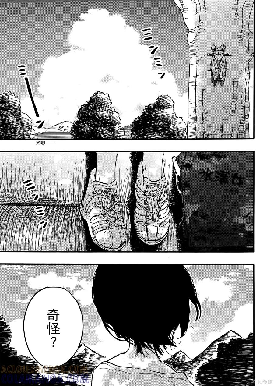 章鱼噼的原罪 第2卷 第181页