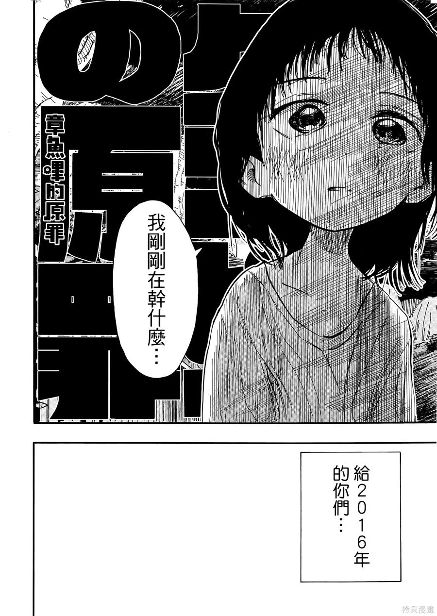 章鱼噼的原罪 第2卷 第182页