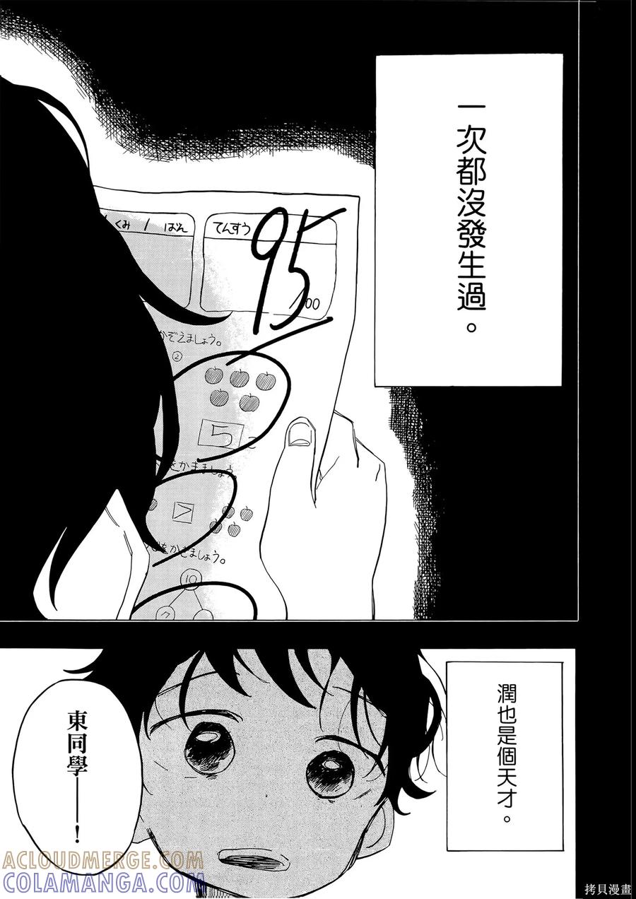 章鱼噼的原罪 第2卷 第41页