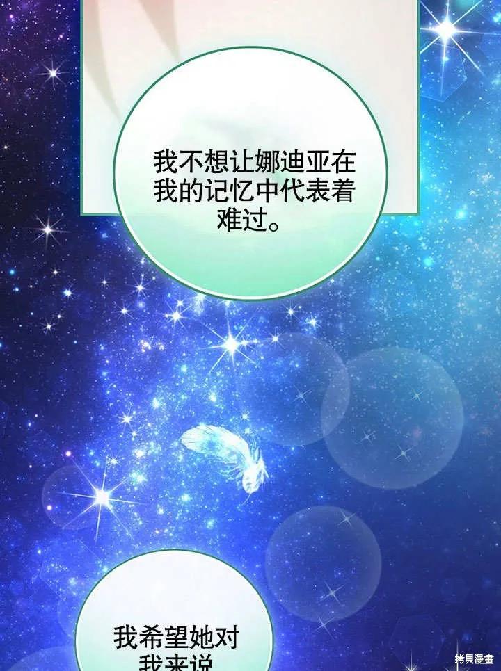 《这不是你的孩子》第19话 第80页