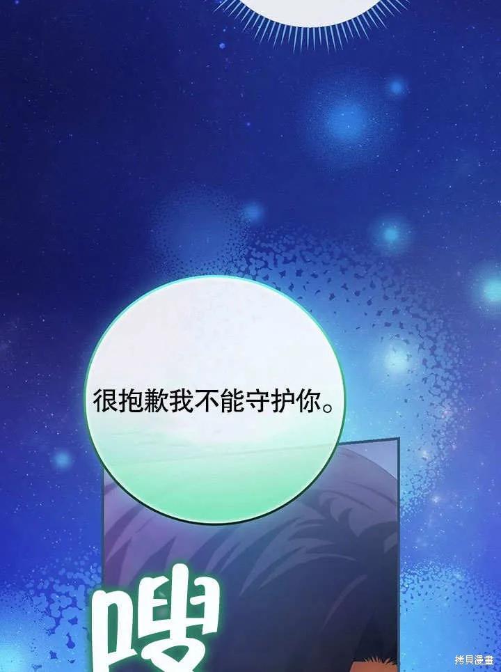 《这不是你的孩子》第19话 第43页
