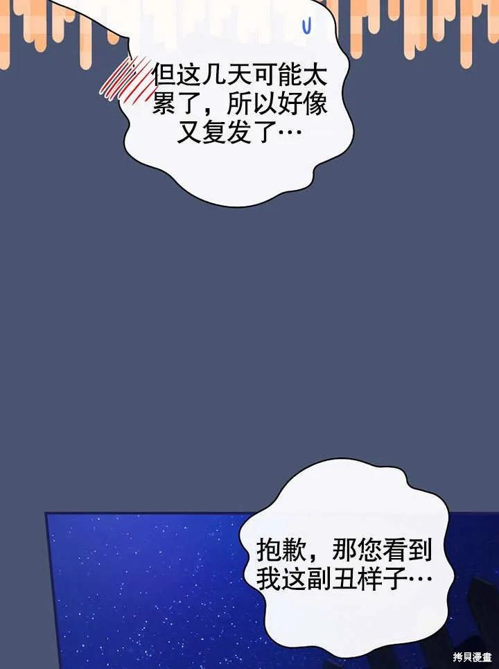 《这不是你的孩子》第19话 第68页