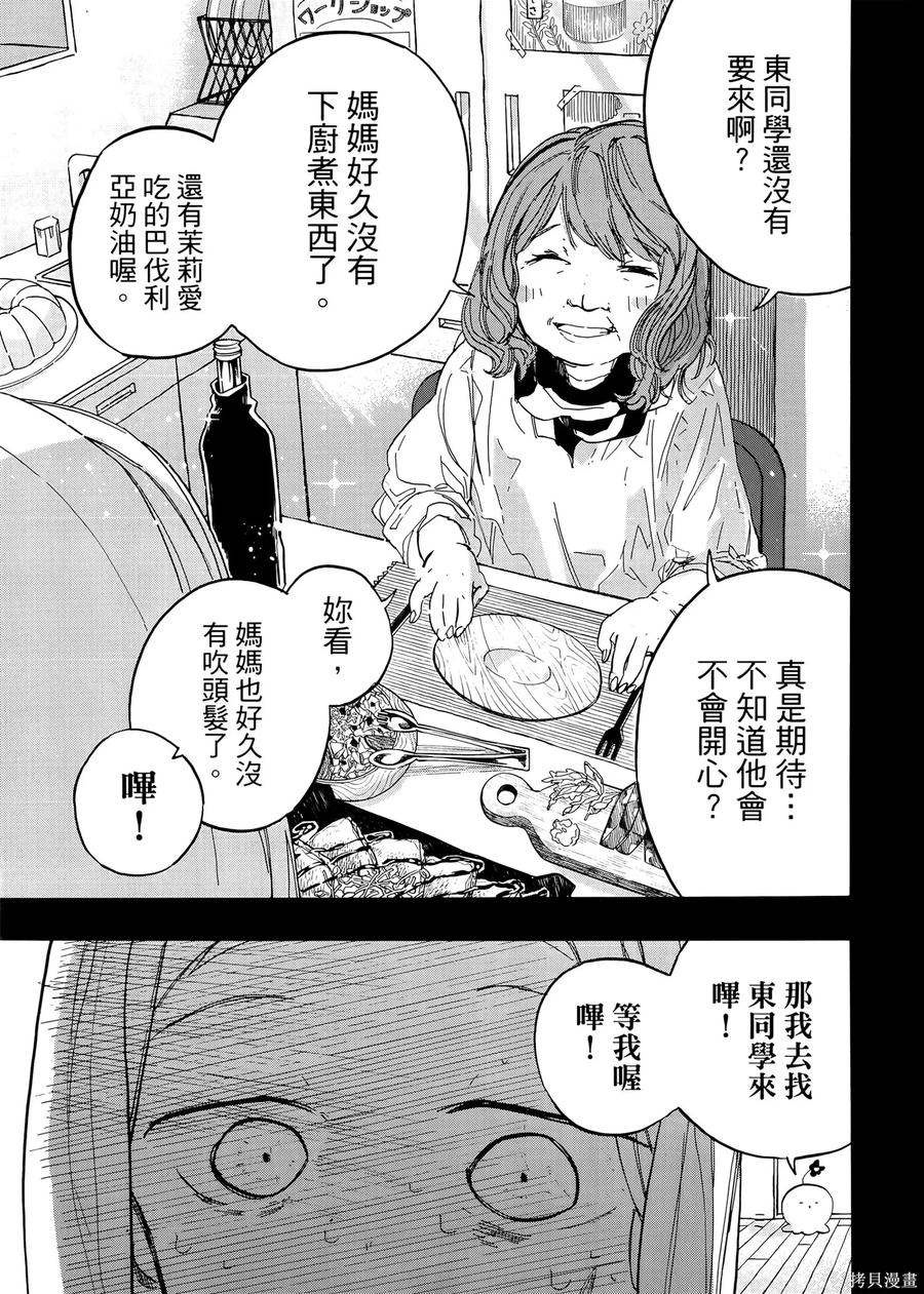 章鱼噼的原罪 第2卷 第123页