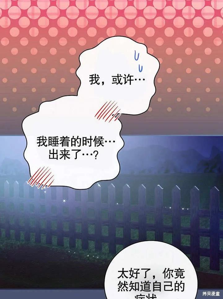 《这不是你的孩子》第19话 第64页