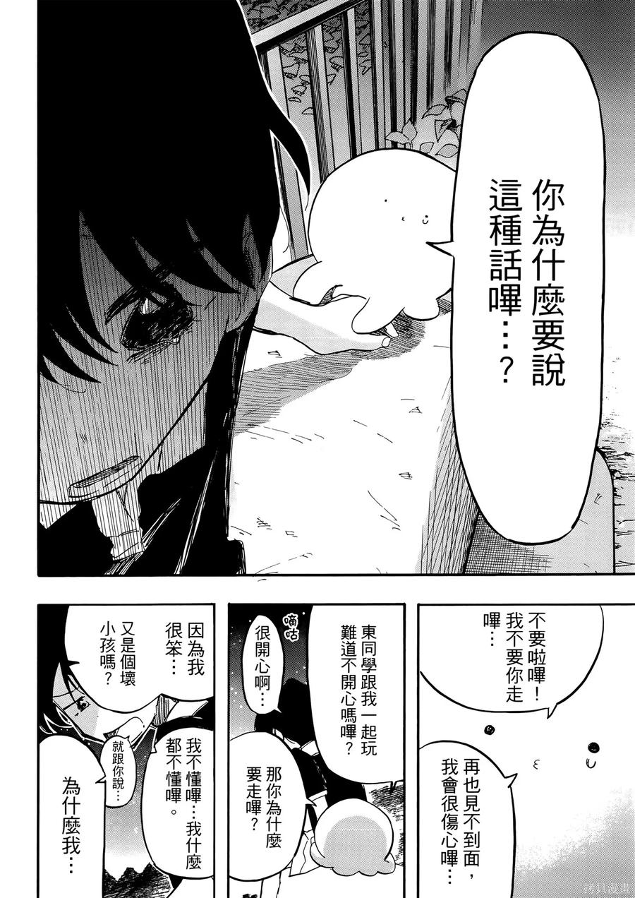 章鱼噼的原罪 第2卷 第146页