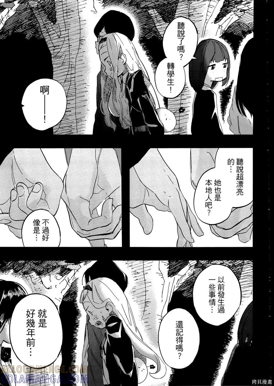 章鱼噼的原罪 第2卷 第117页