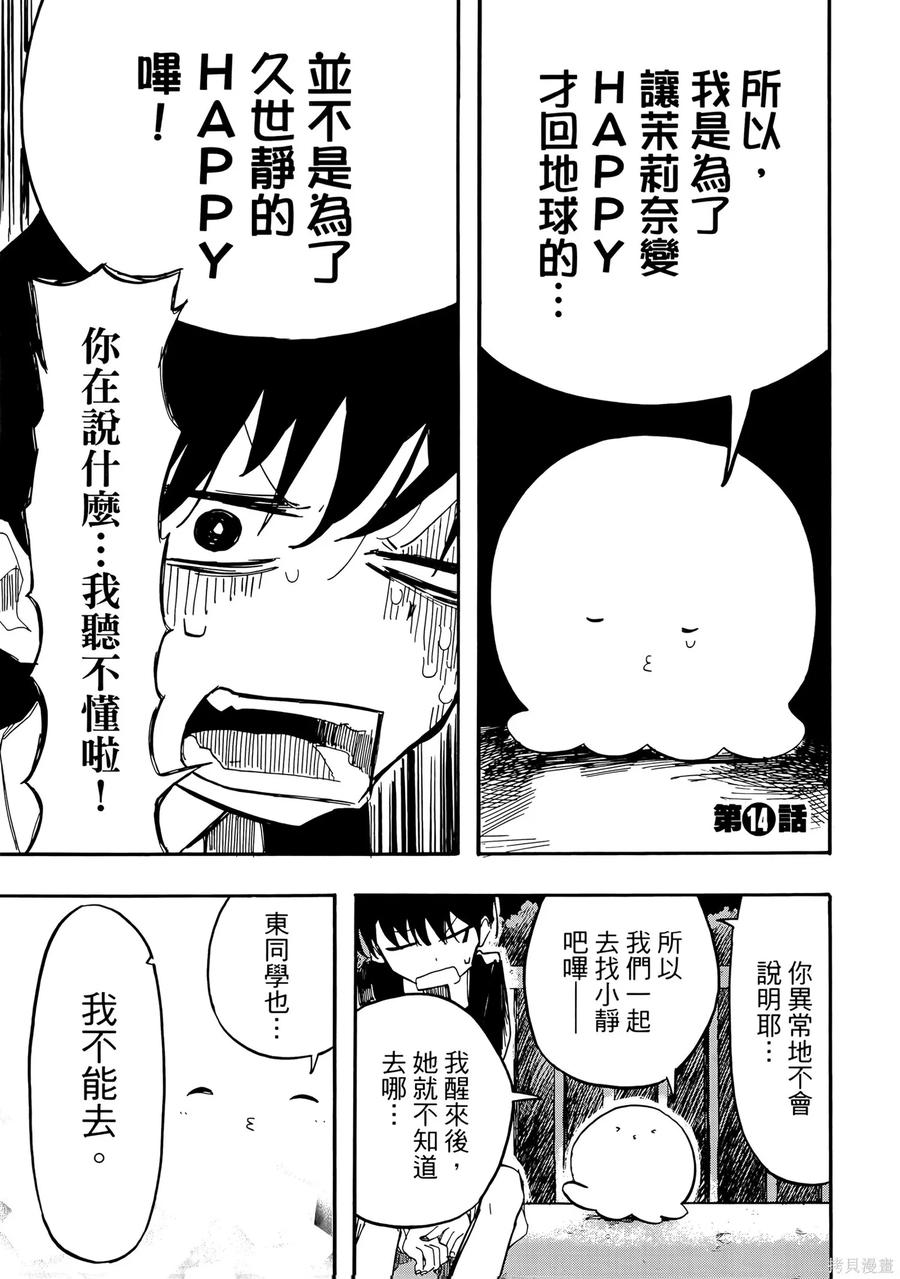 章鱼噼的原罪 第2卷 第143页