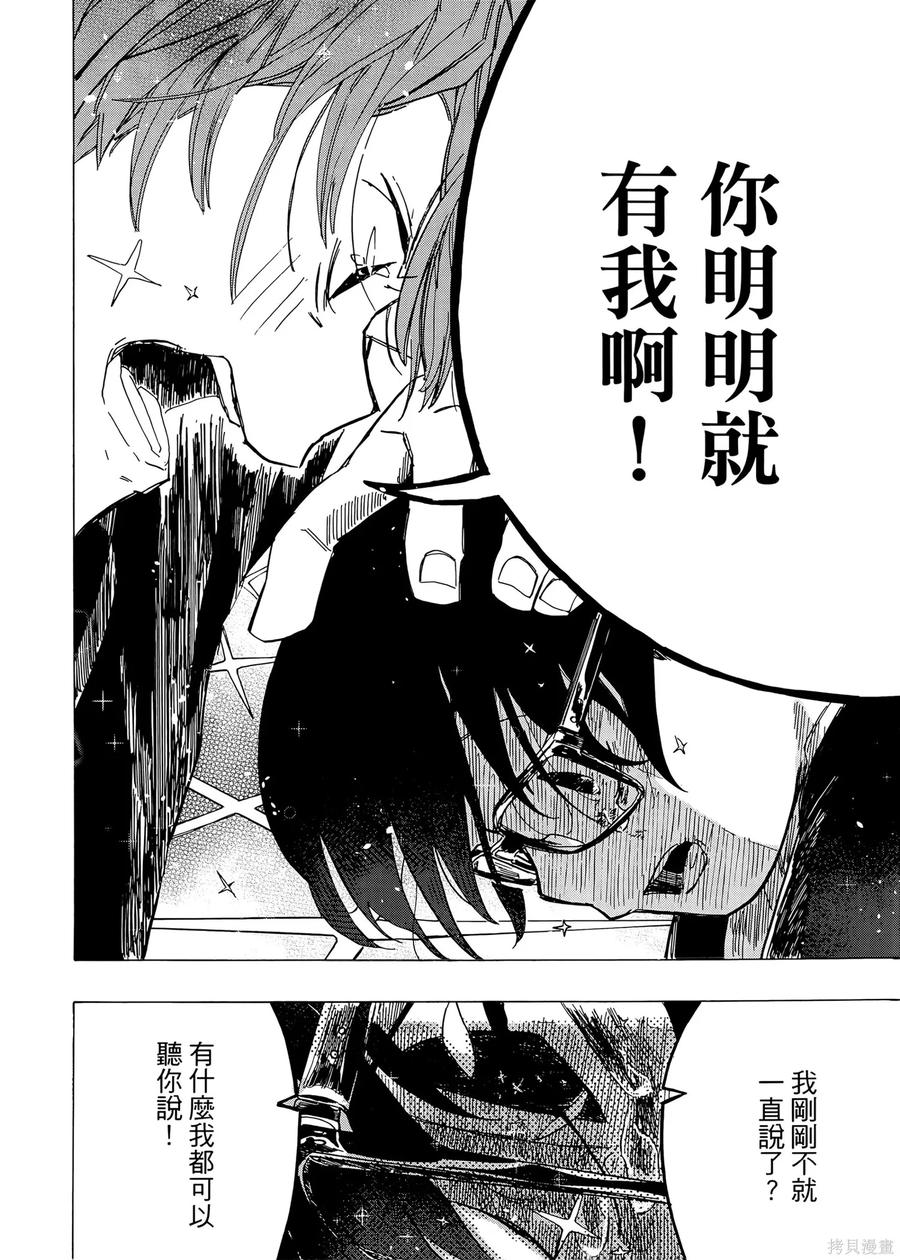 章鱼噼的原罪 第2卷 第68页