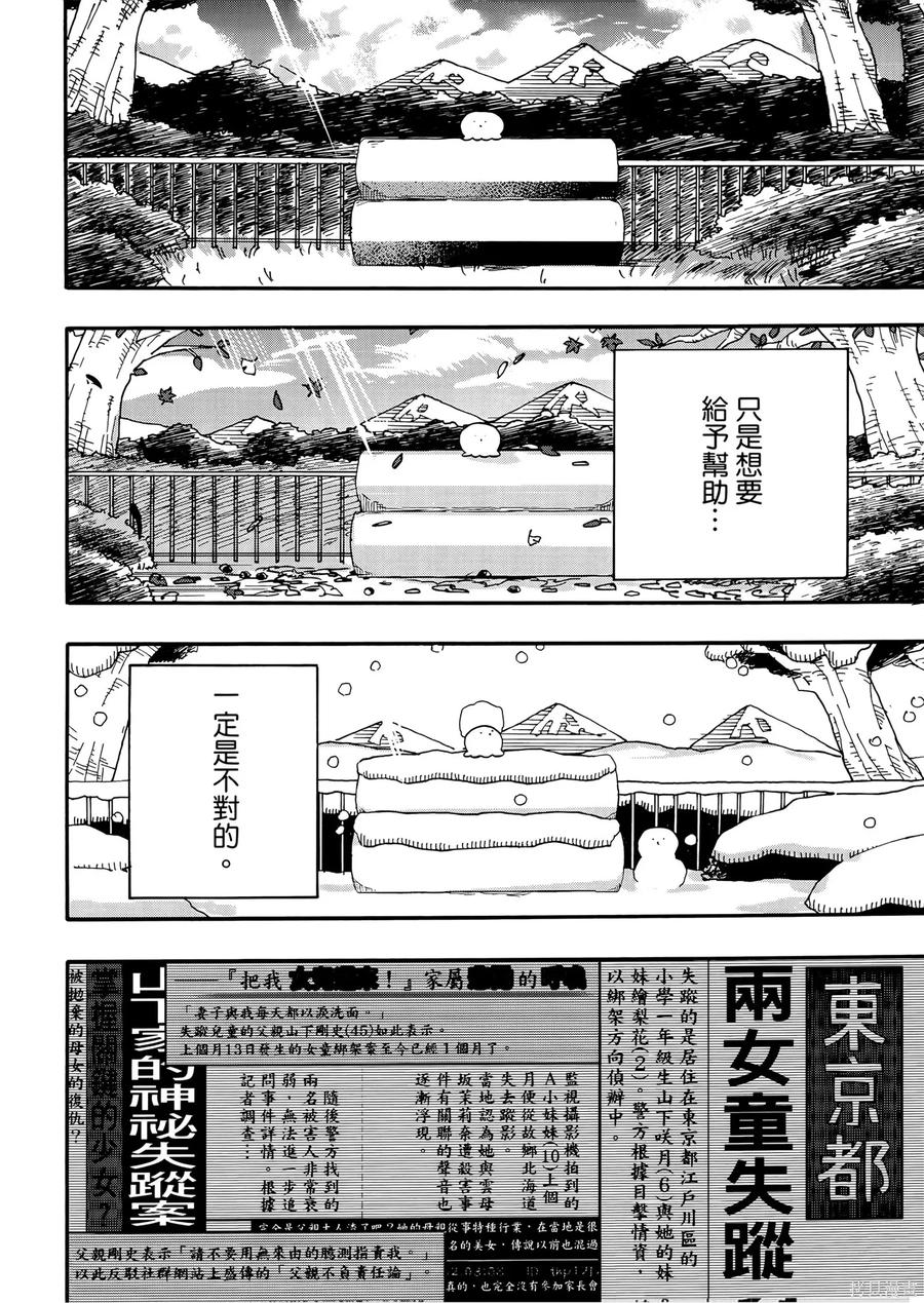 章鱼噼的原罪 第2卷 第156页