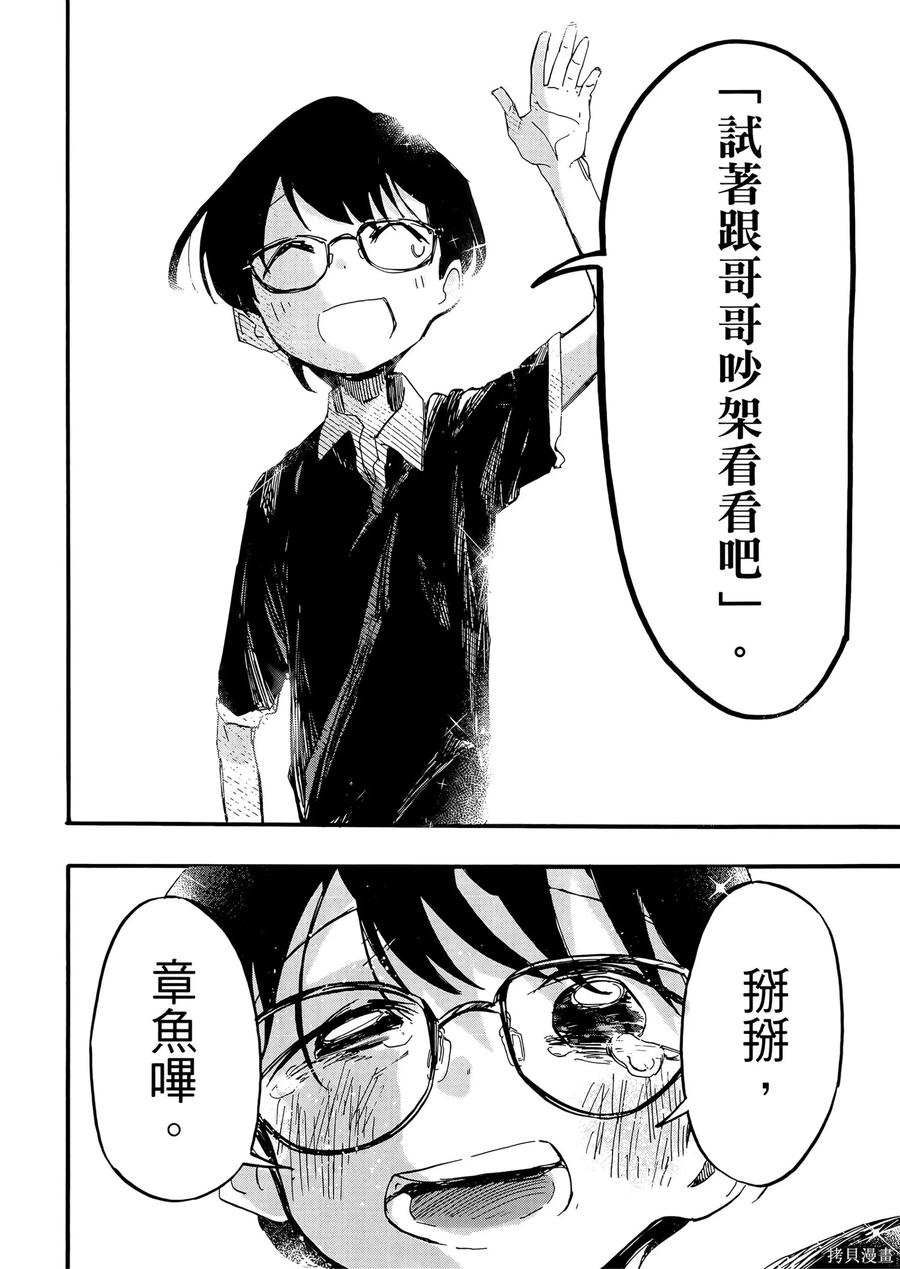 章鱼噼的原罪 第2卷 第154页