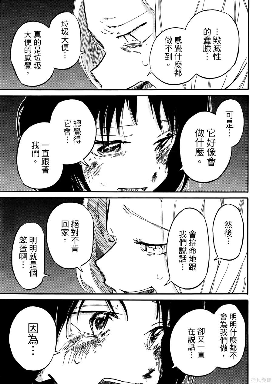章鱼噼的原罪 第2卷 第195页