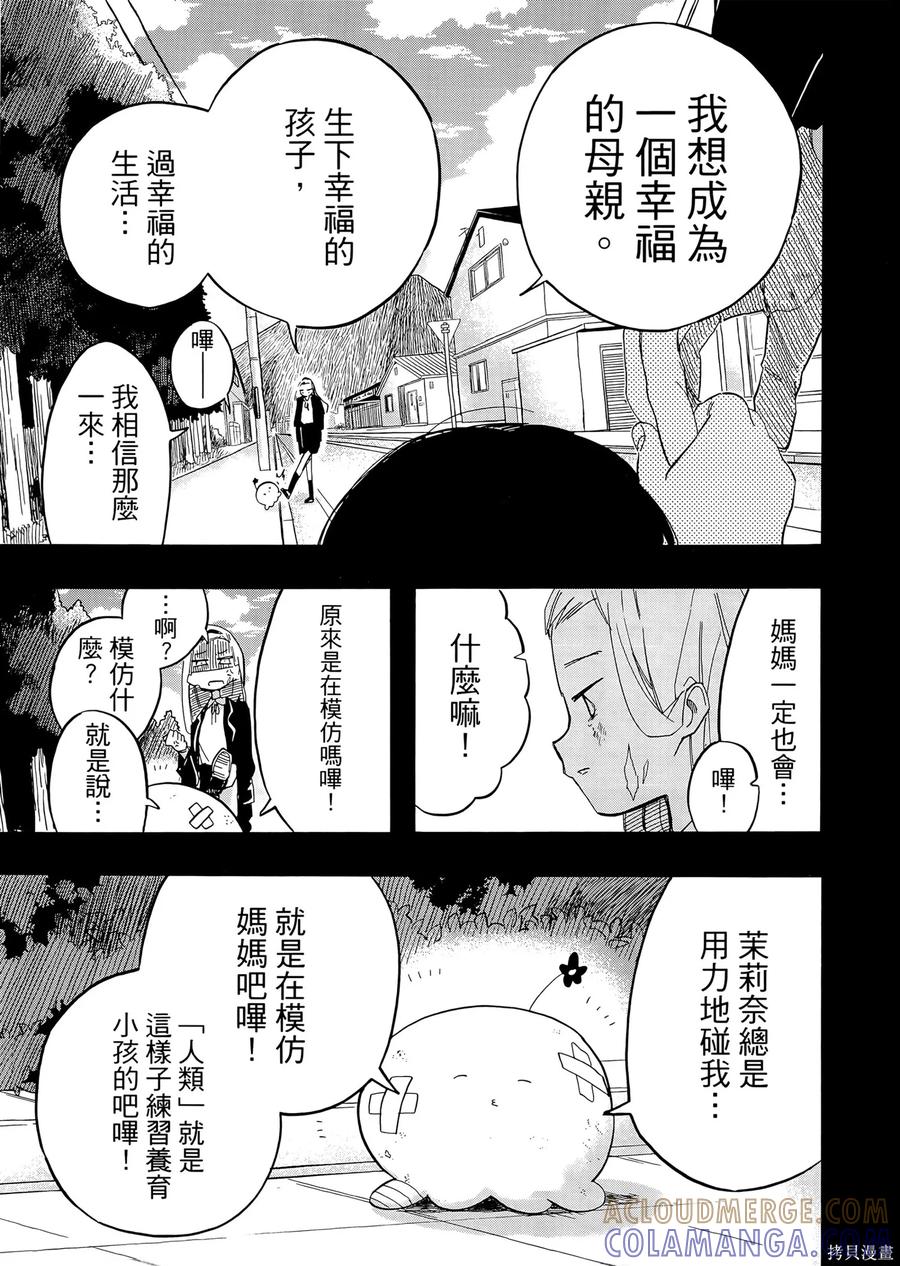 章鱼噼的原罪 第2卷 第109页