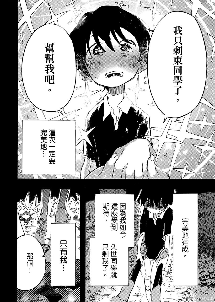 章鱼噼的原罪 第2卷 第52页