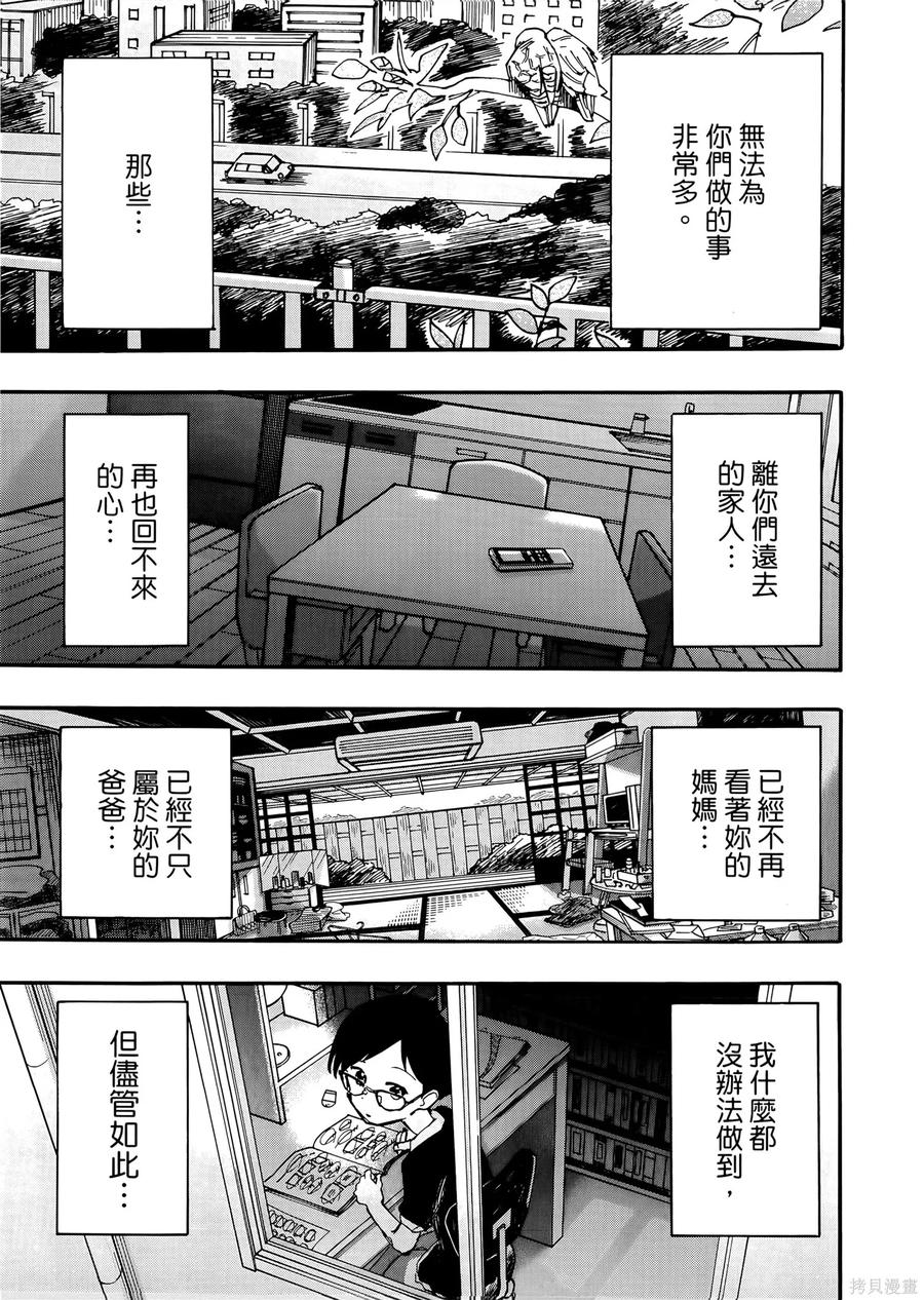 章鱼噼的原罪 第2卷 第199页