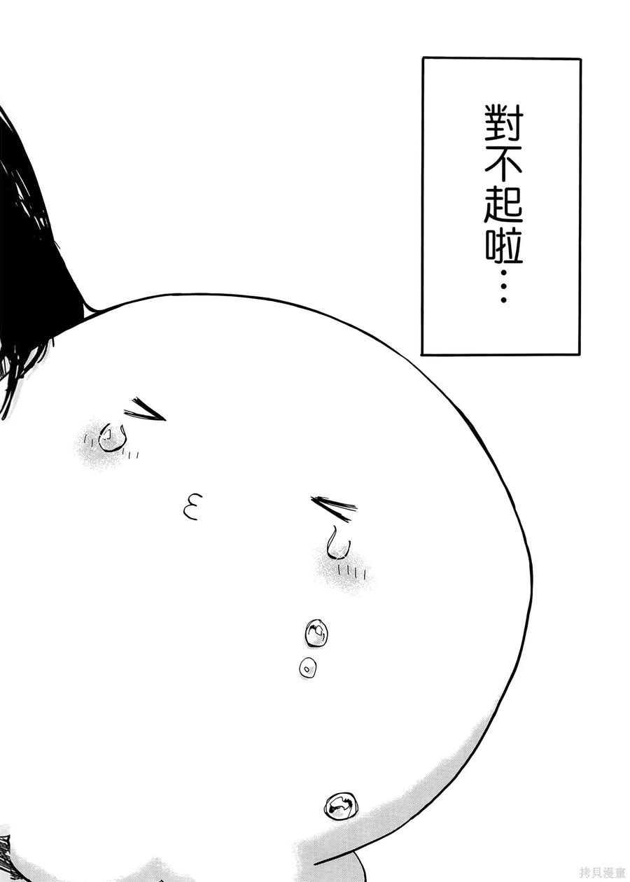 章鱼噼的原罪 第2卷 第172页