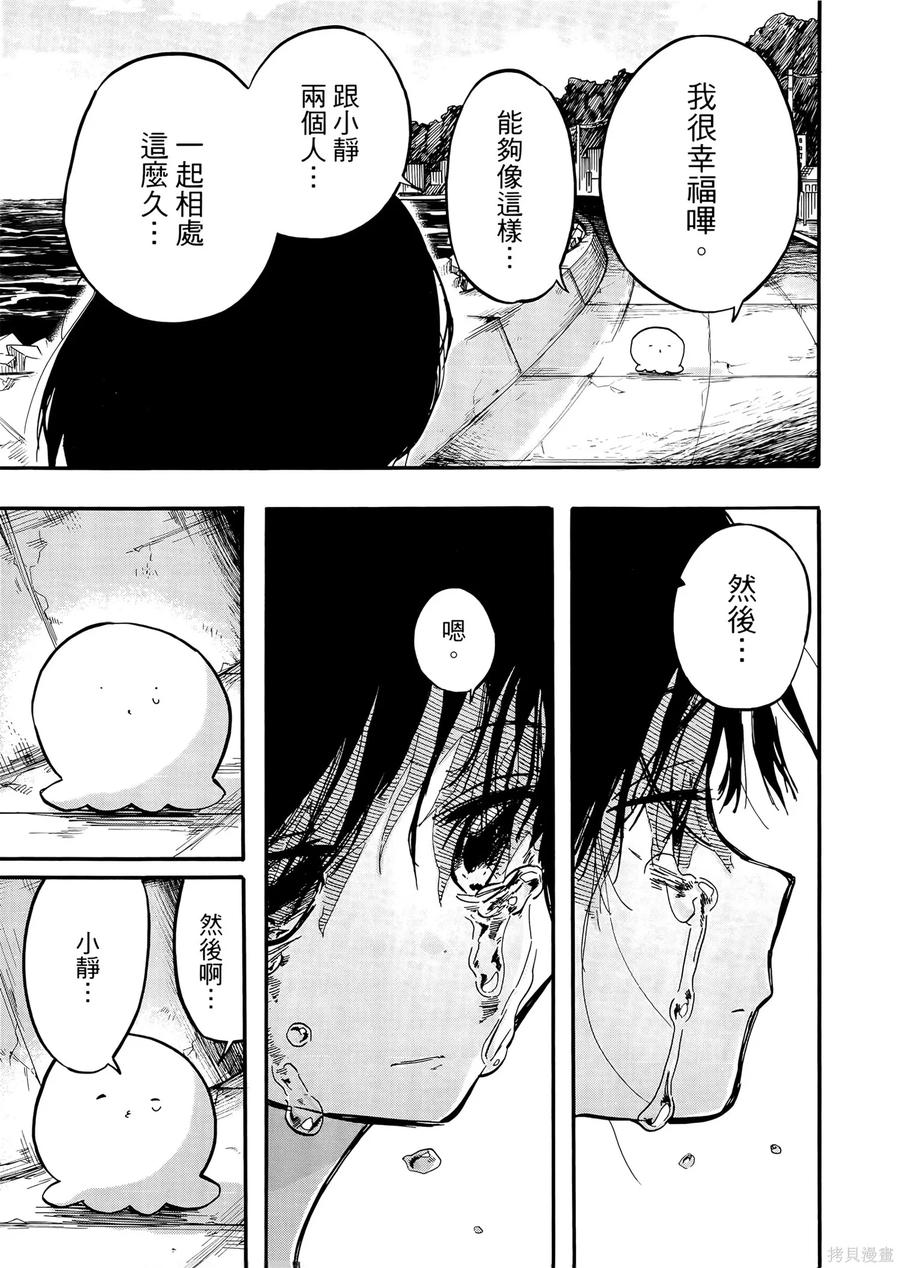 章鱼噼的原罪 第2卷 第175页