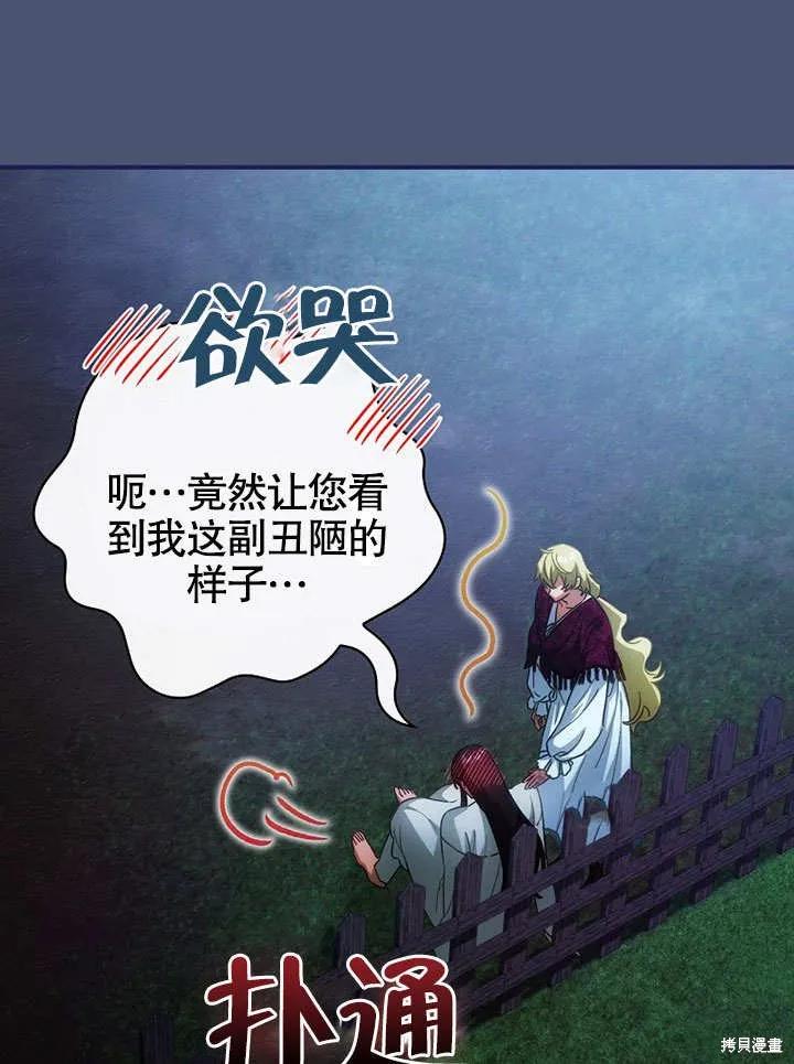 《这不是你的孩子》第19话 第71页