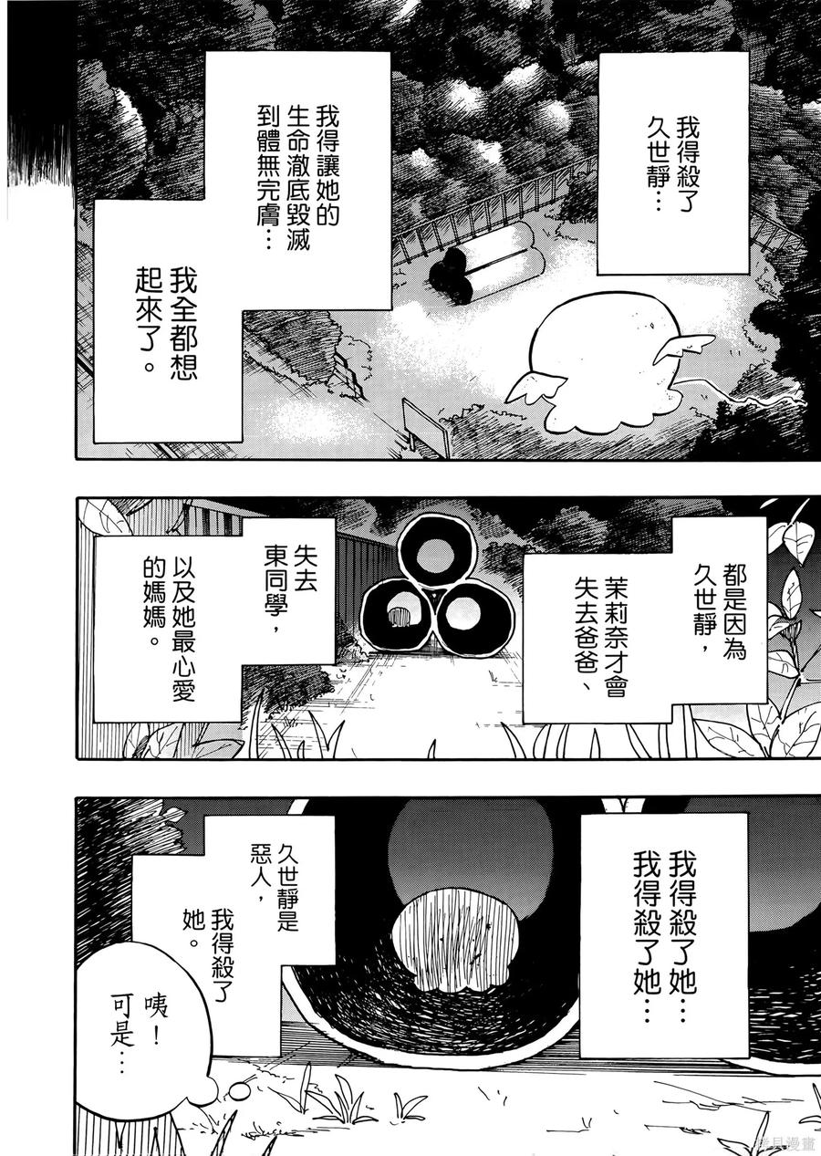 章鱼噼的原罪 第2卷 第138页