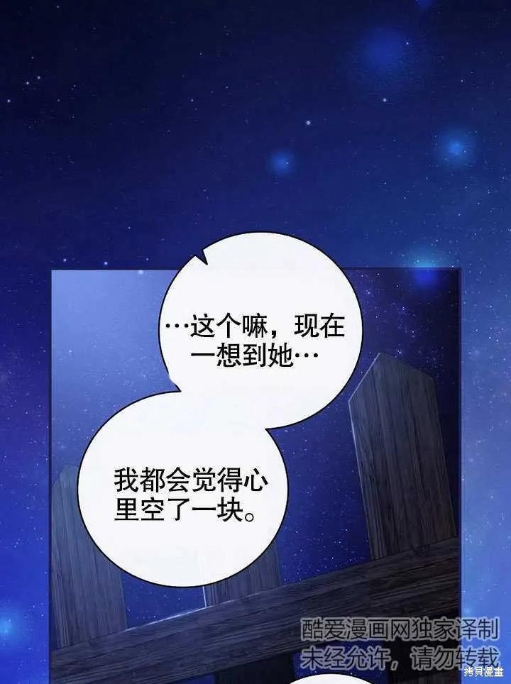 《这不是你的孩子》第19话 第75页