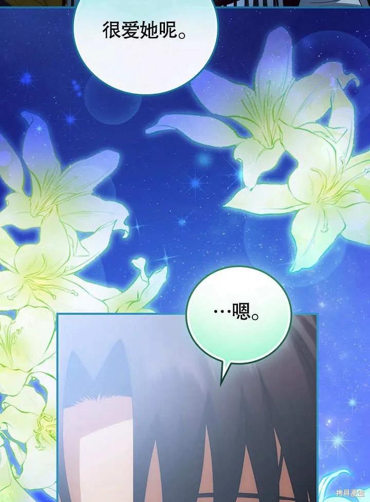 《这不是你的孩子》第19话 第84页