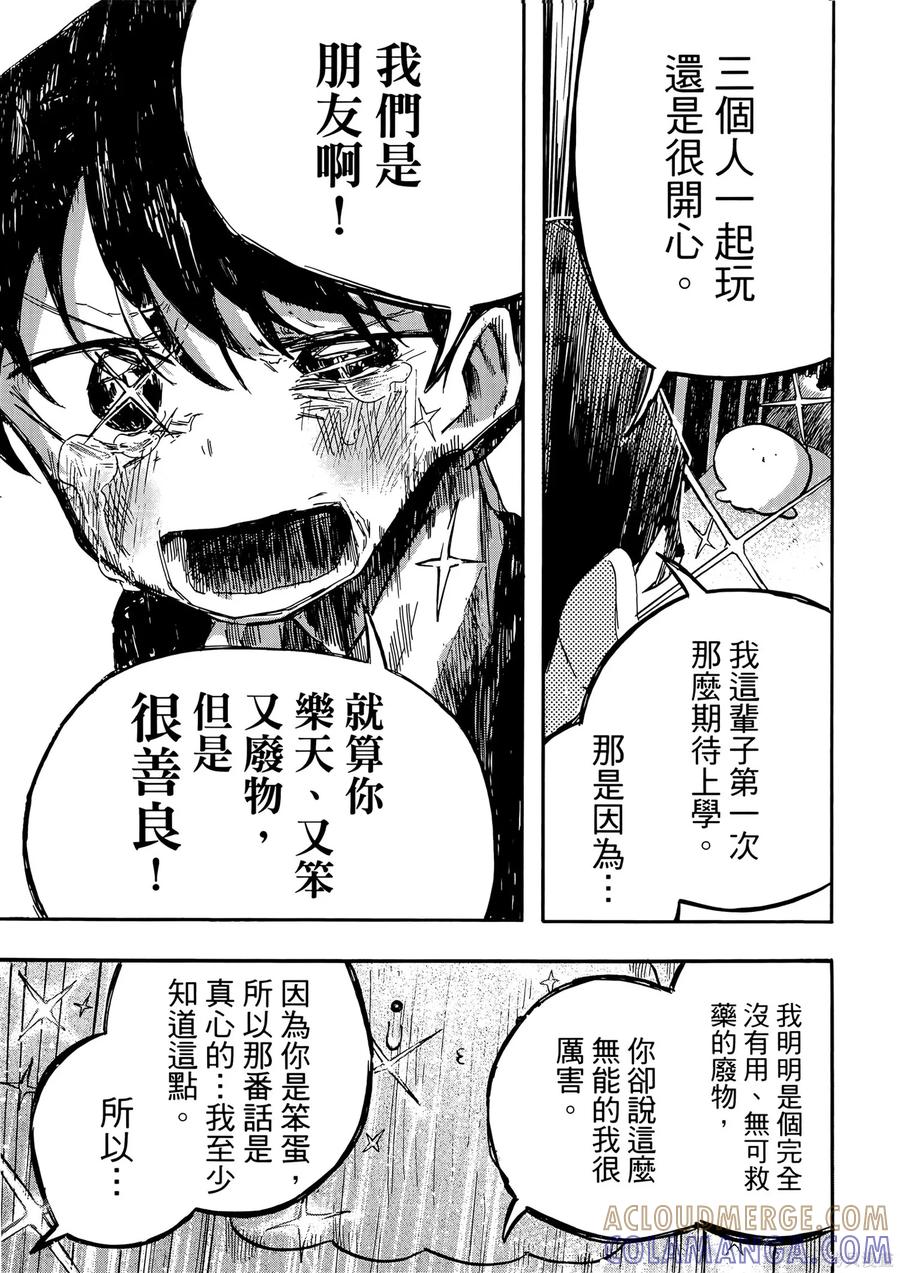 章鱼噼的原罪 第2卷 第149页