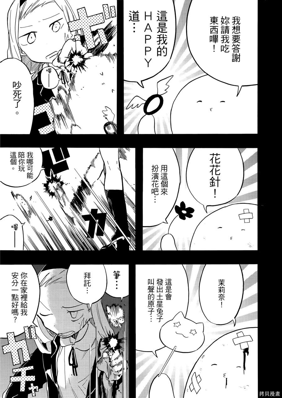 章鱼噼的原罪 第2卷 第103页