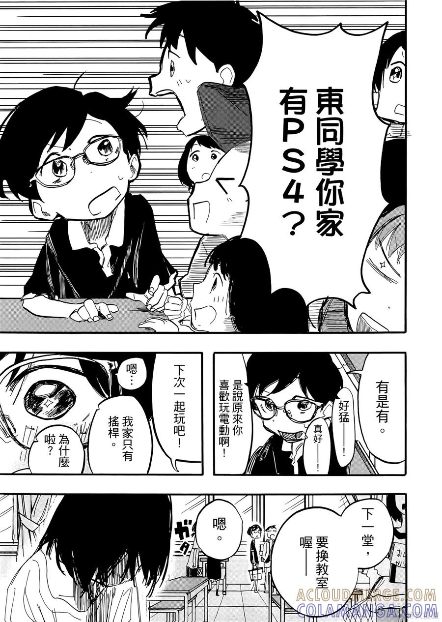 章鱼噼的原罪 第2卷 第189页