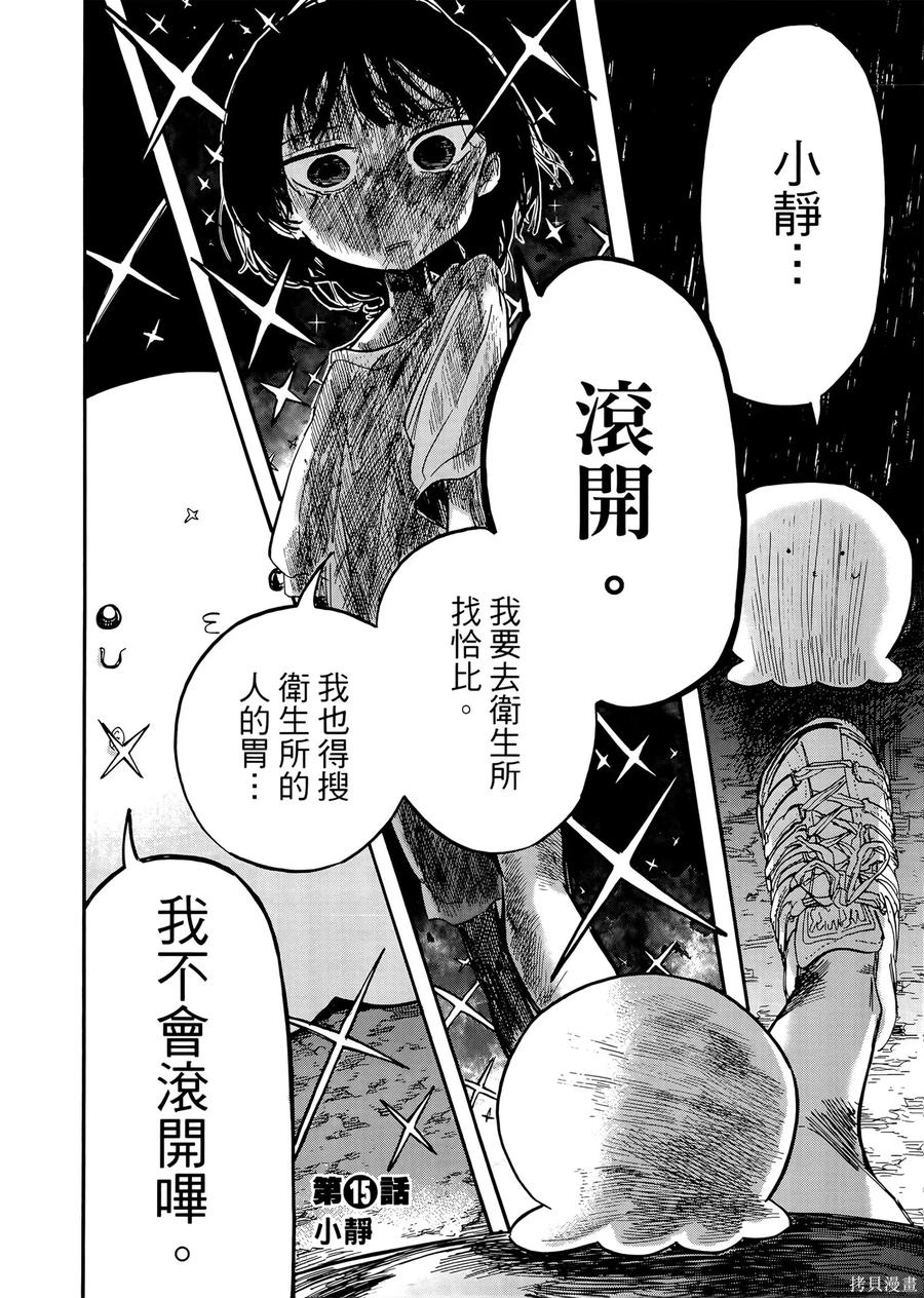 章鱼噼的原罪 第2卷 第162页
