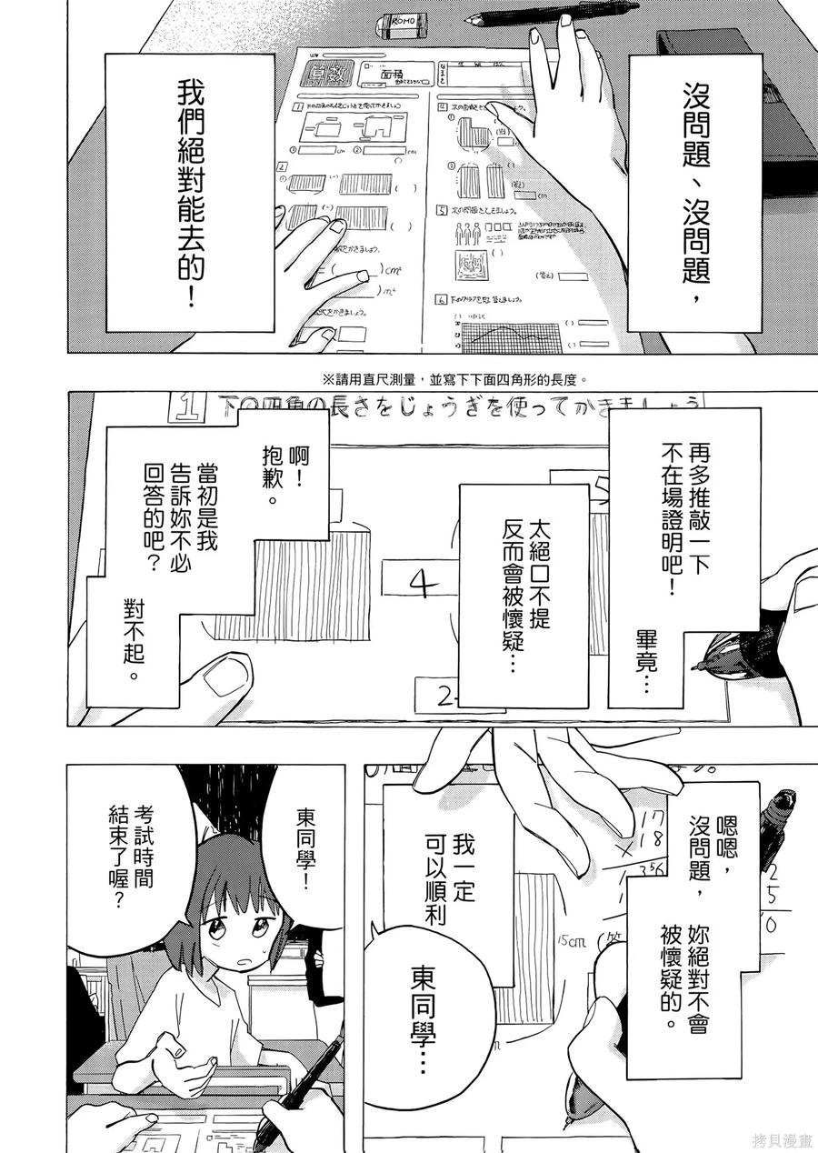 章鱼噼的原罪 第2卷 第28页