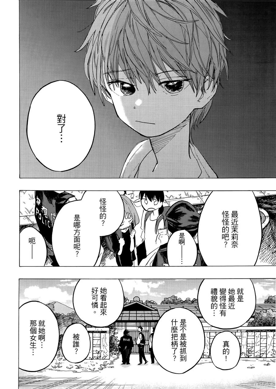 章鱼噼的原罪 第2卷 第26页