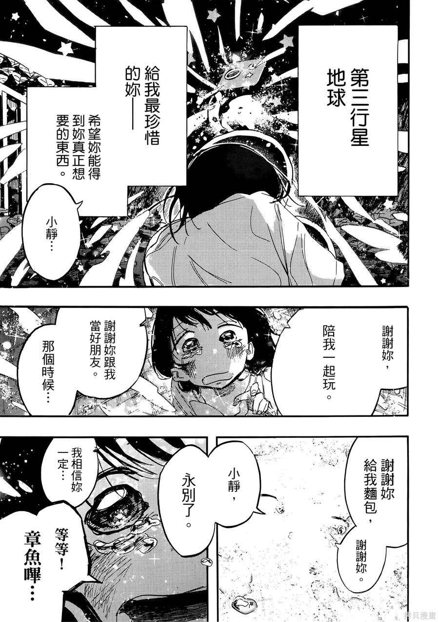 章鱼噼的原罪 第2卷 第179页