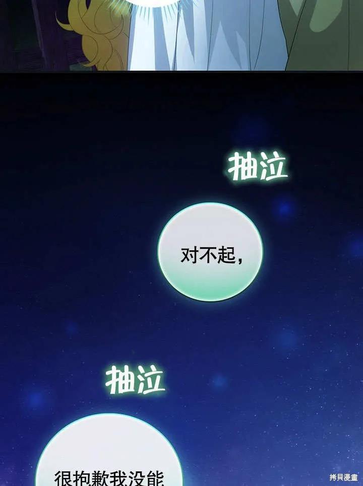 《这不是你的孩子》第19话 第46页