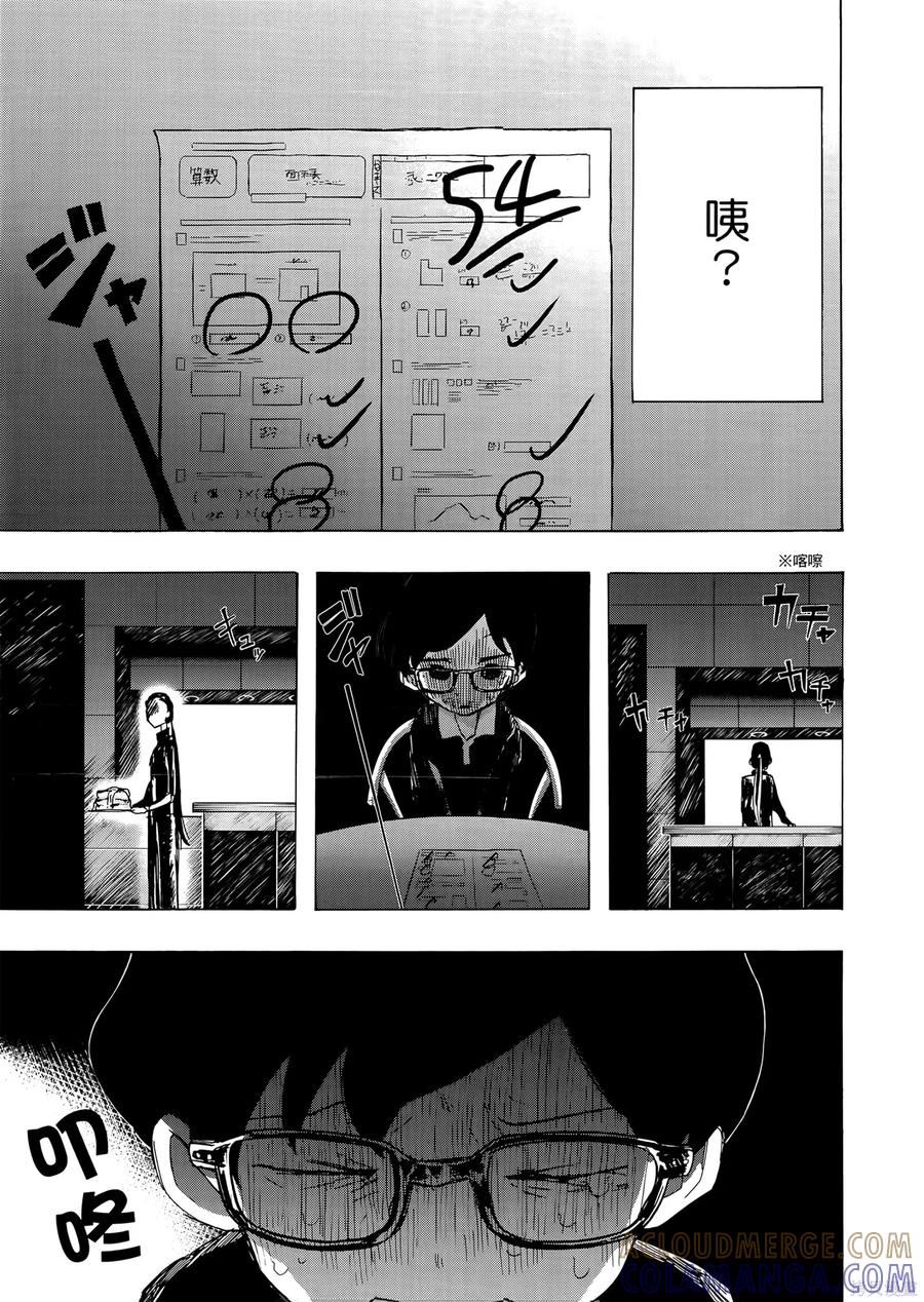 章鱼噼的原罪 第2卷 第29页