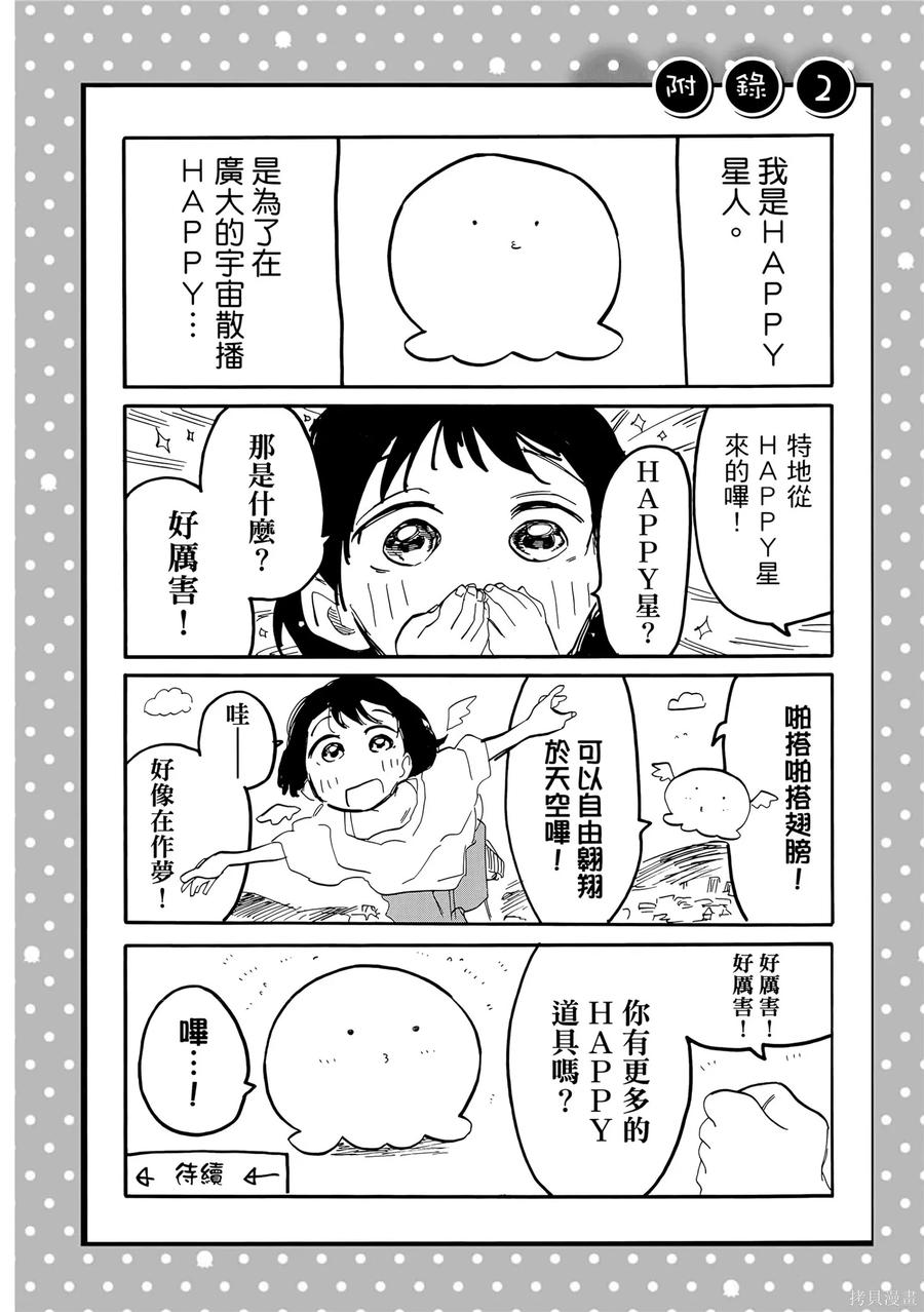 章鱼噼的原罪 第2卷 第60页
