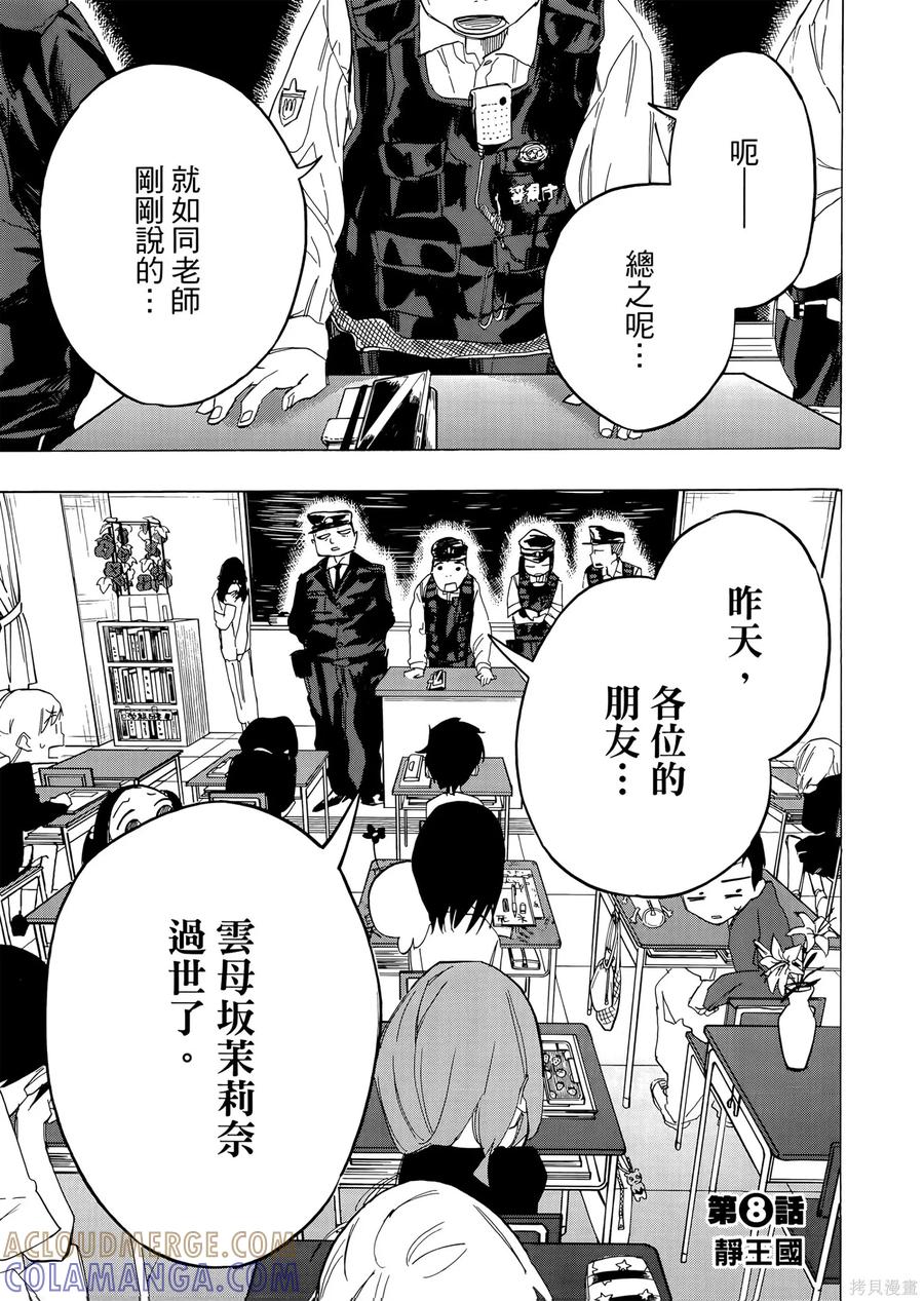 章鱼噼的原罪 第2卷 第13页