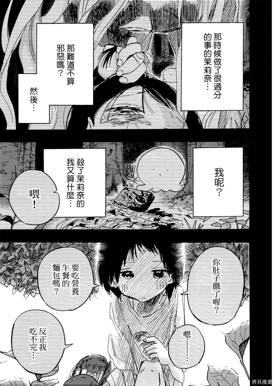 章鱼噼的原罪 第2卷 第139页