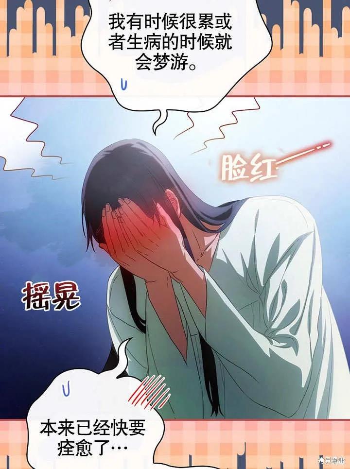 《这不是你的孩子》第19话 第67页